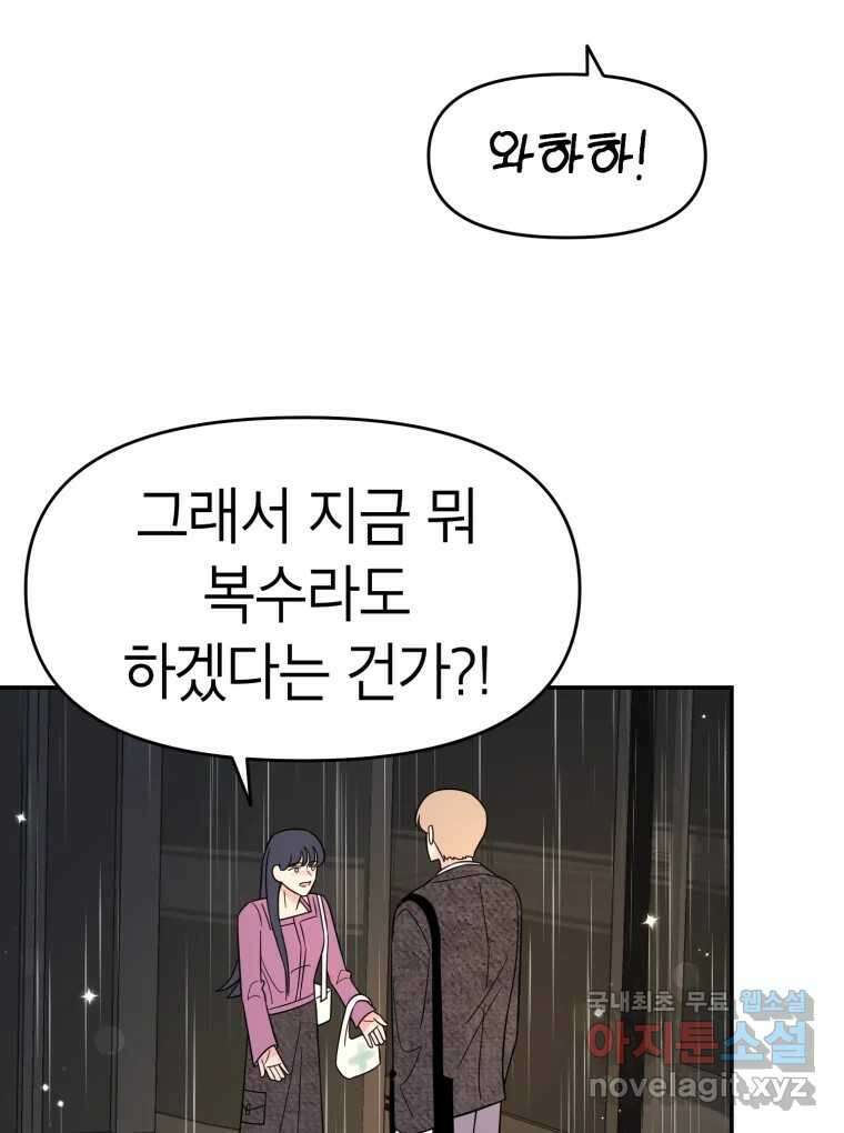 시크릿 미미 37화 58