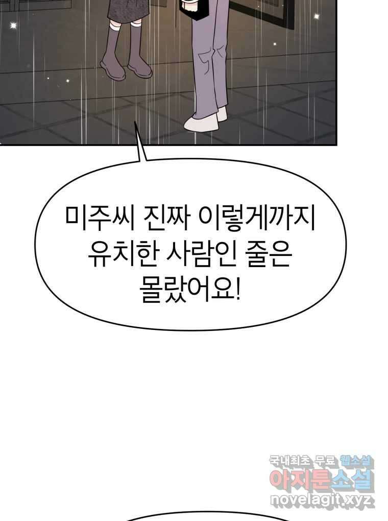 시크릿 미미 37화 59