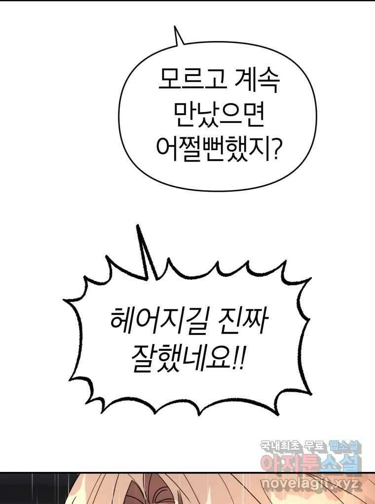 시크릿 미미 37화 61