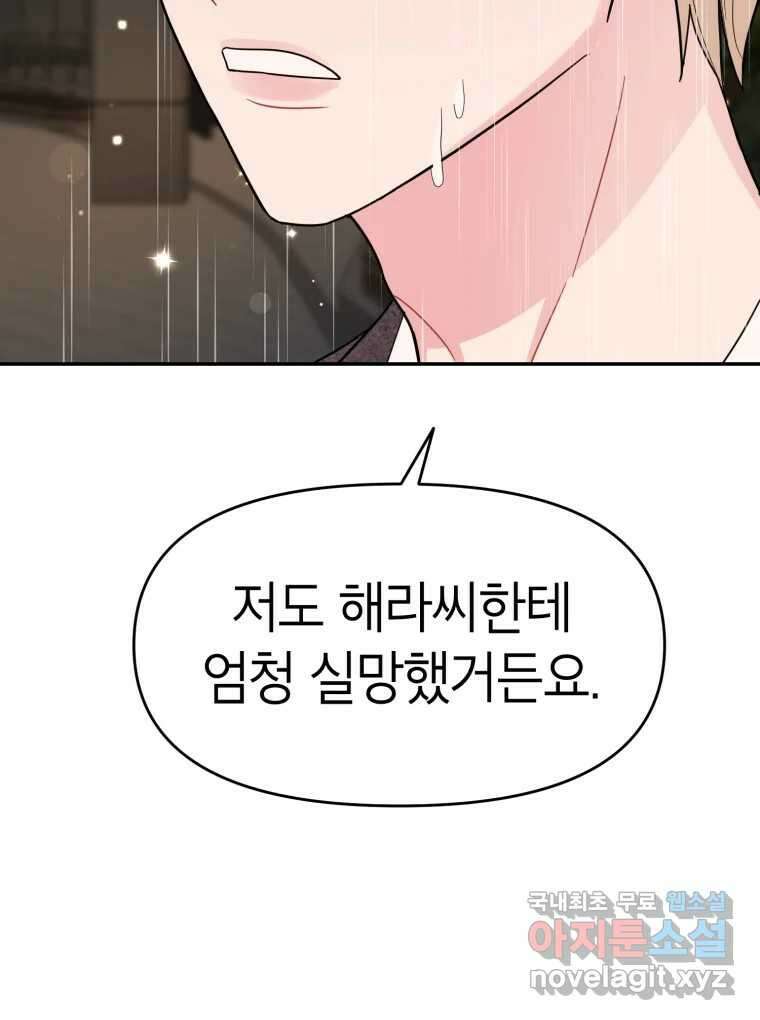 시크릿 미미 37화 64
