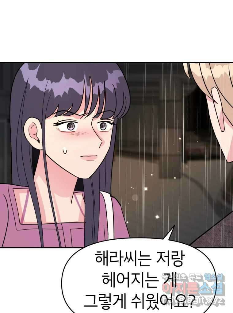 시크릿 미미 37화 65