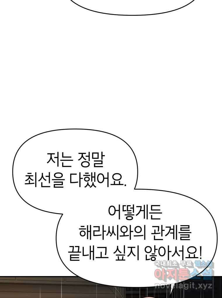시크릿 미미 37화 66