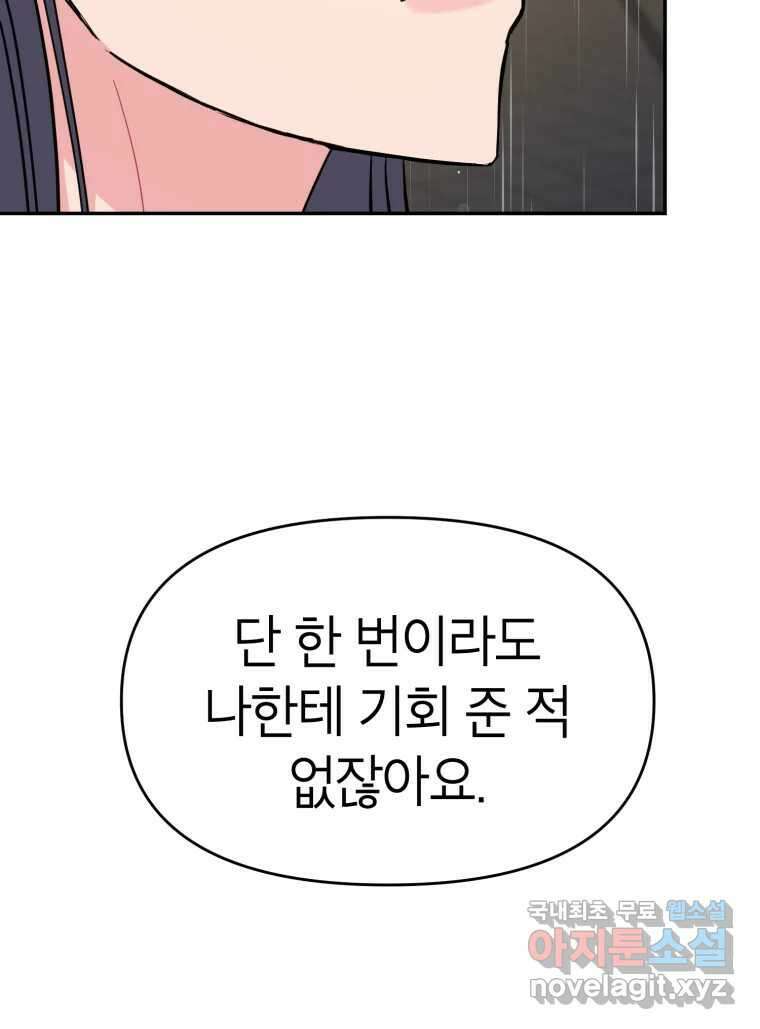 시크릿 미미 37화 69