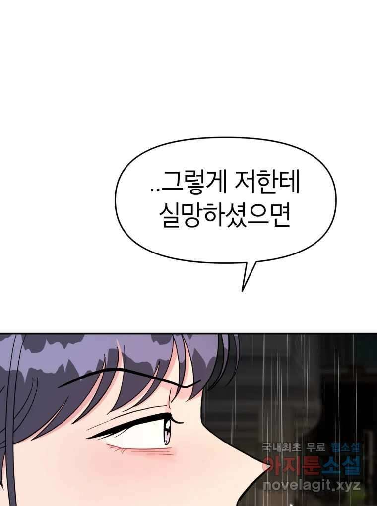 시크릿 미미 37화 75