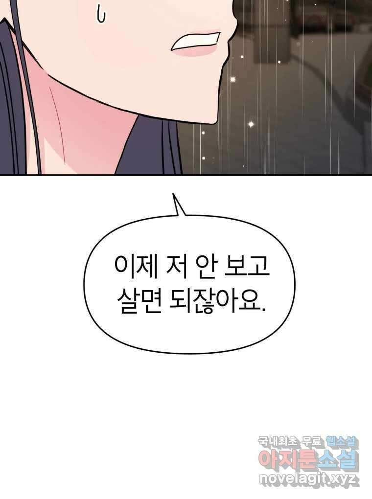 시크릿 미미 37화 76