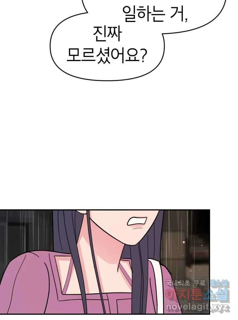 시크릿 미미 37화 78