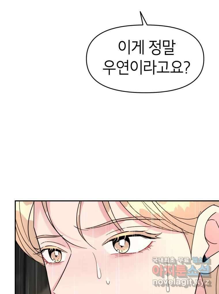 시크릿 미미 37화 79
