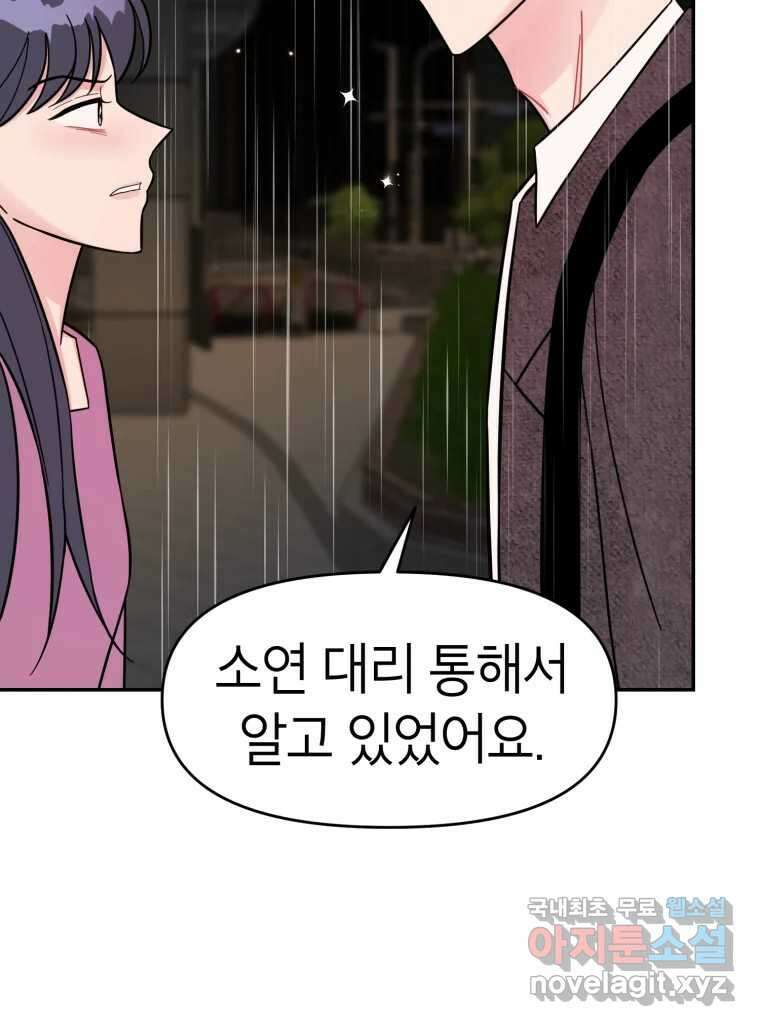 시크릿 미미 37화 81