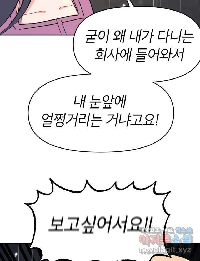시크릿 미미 37화 84