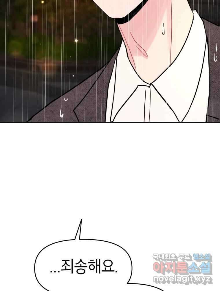 시크릿 미미 37화 91