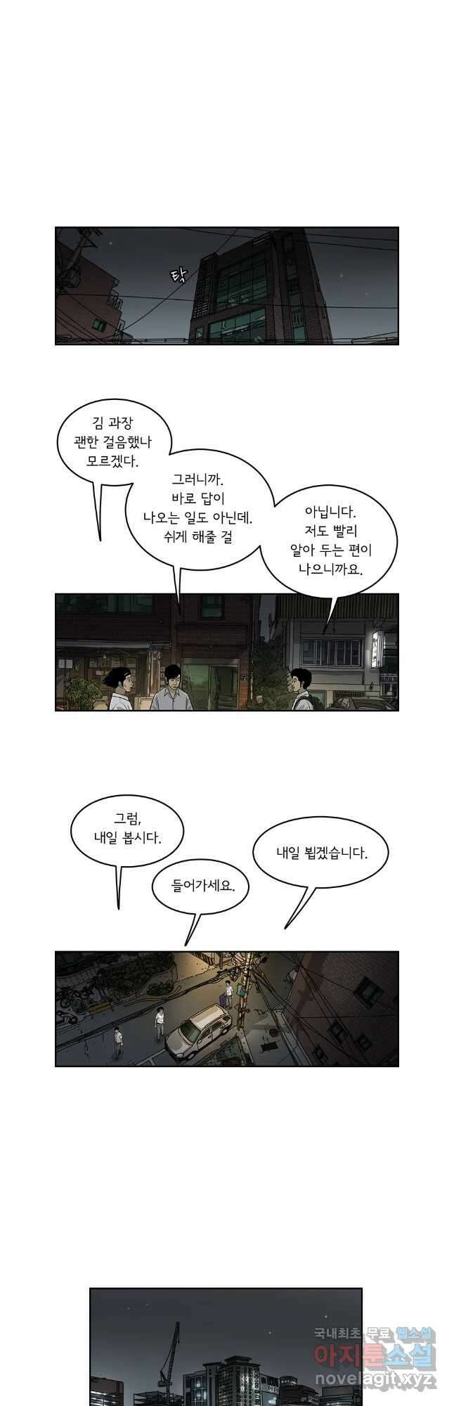 미생 part2 제189수 3