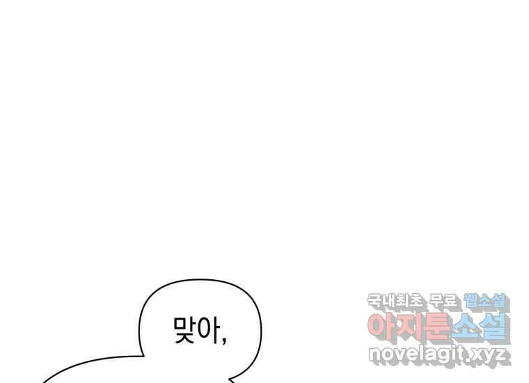너를 만지면 45화 1