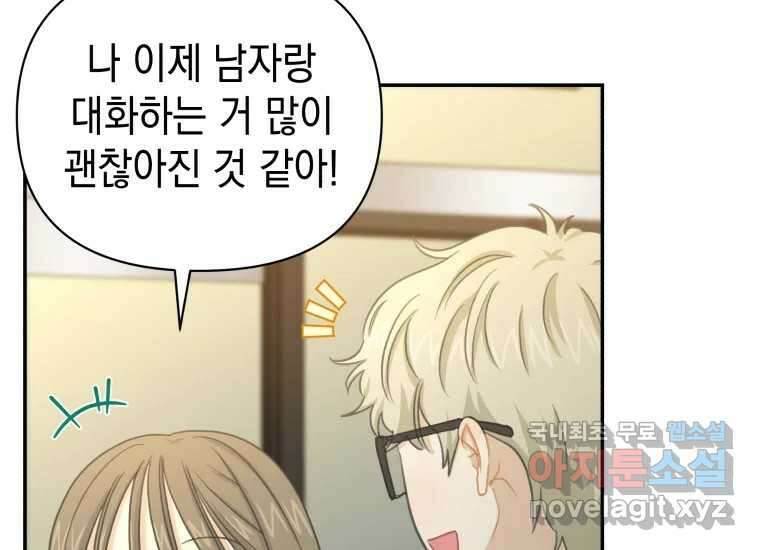 너를 만지면 45화 2