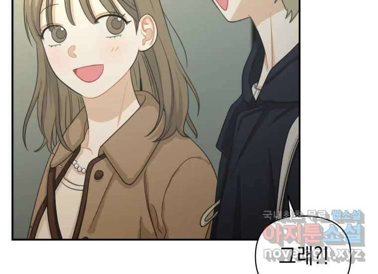 너를 만지면 45화 3