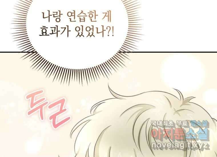 너를 만지면 45화 5