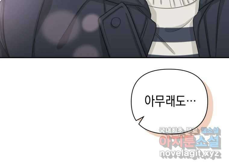 너를 만지면 45화 7