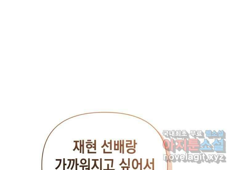 너를 만지면 45화 8