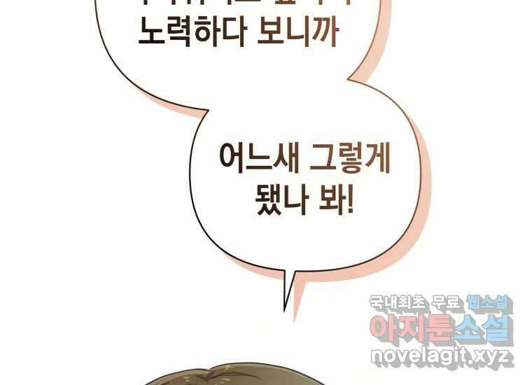 너를 만지면 45화 9