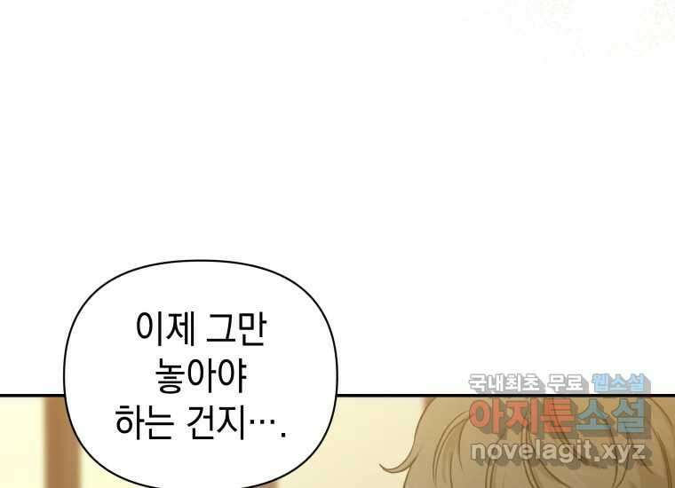 너를 만지면 45화 13