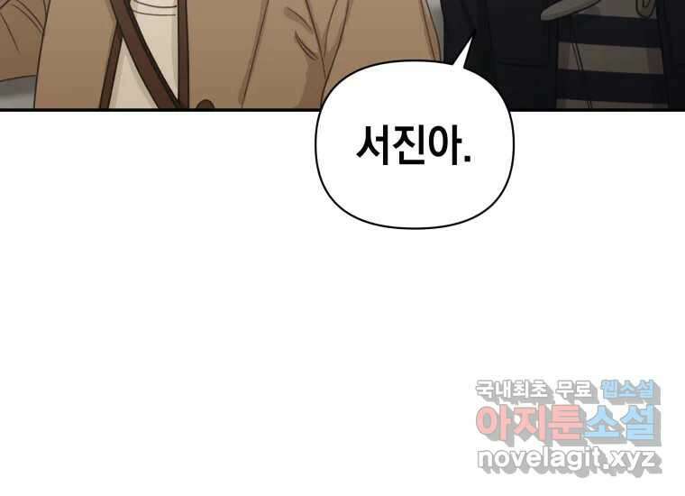 너를 만지면 45화 15