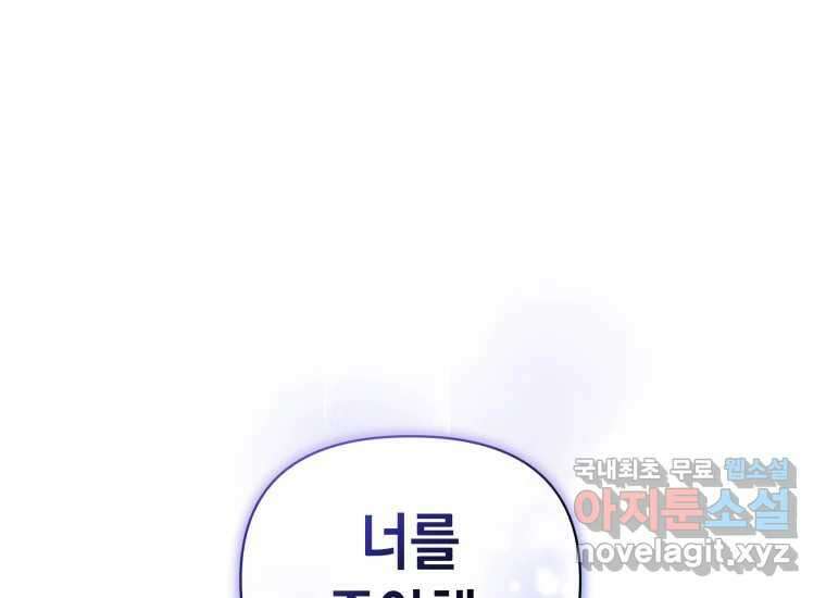 너를 만지면 45화 16