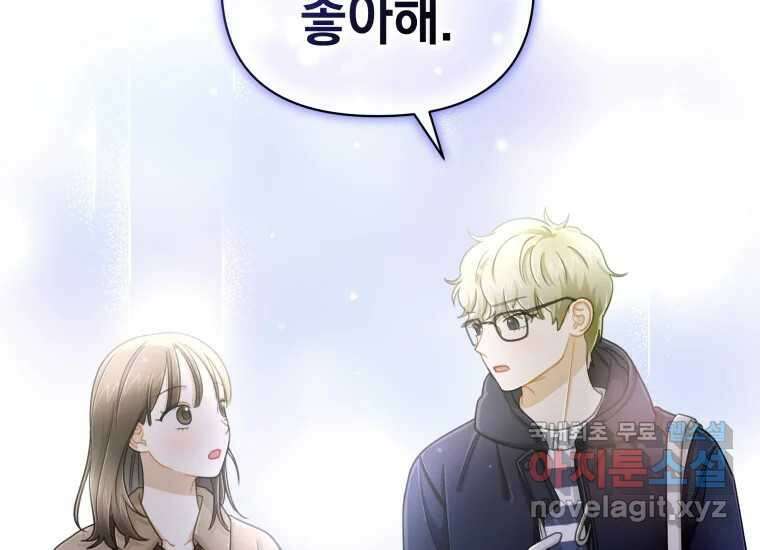 너를 만지면 45화 17