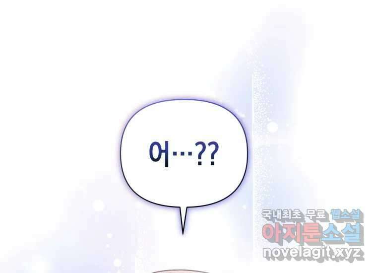 너를 만지면 45화 21