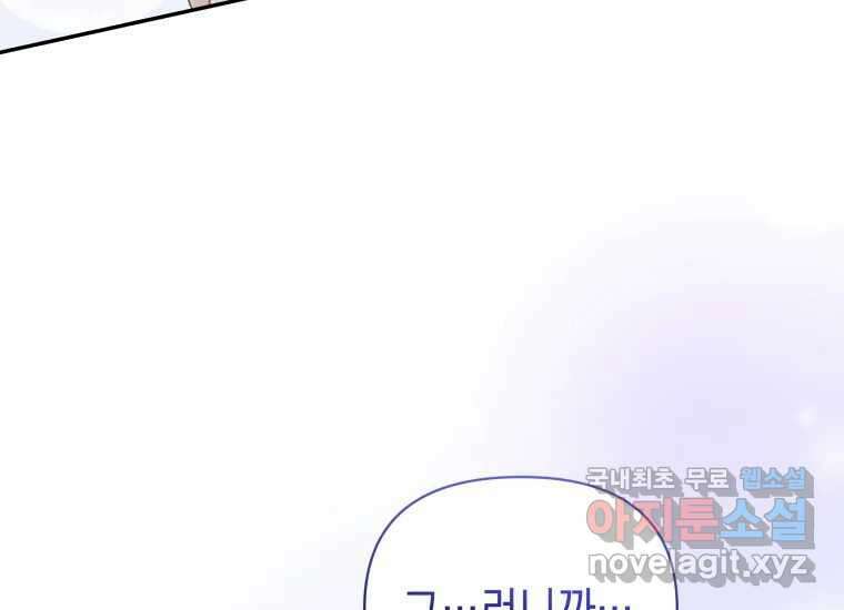 너를 만지면 45화 29
