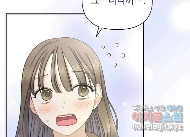 너를 만지면 45화 30