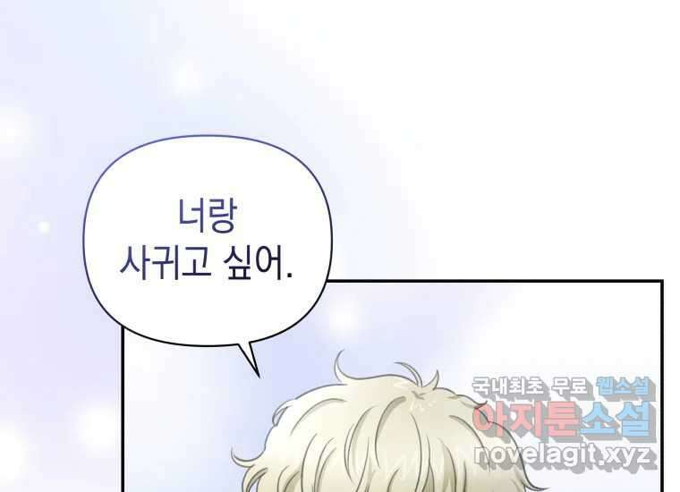 너를 만지면 45화 32