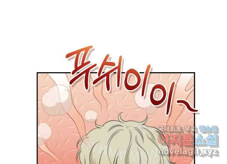 너를 만지면 45화 39