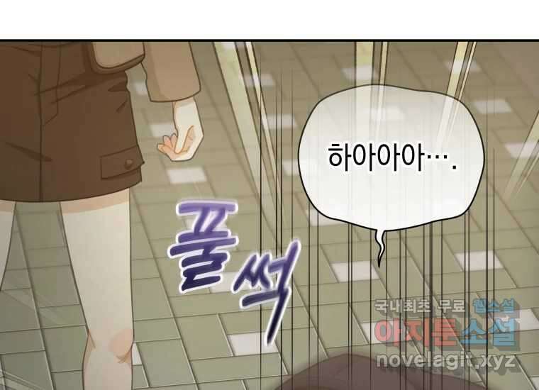 너를 만지면 45화 42