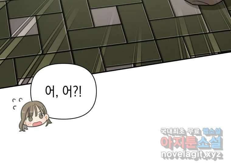 너를 만지면 45화 44