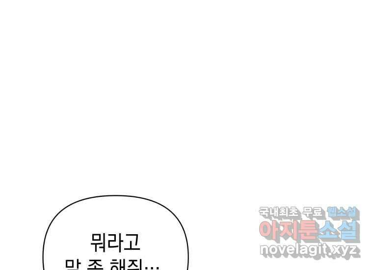 너를 만지면 45화 45