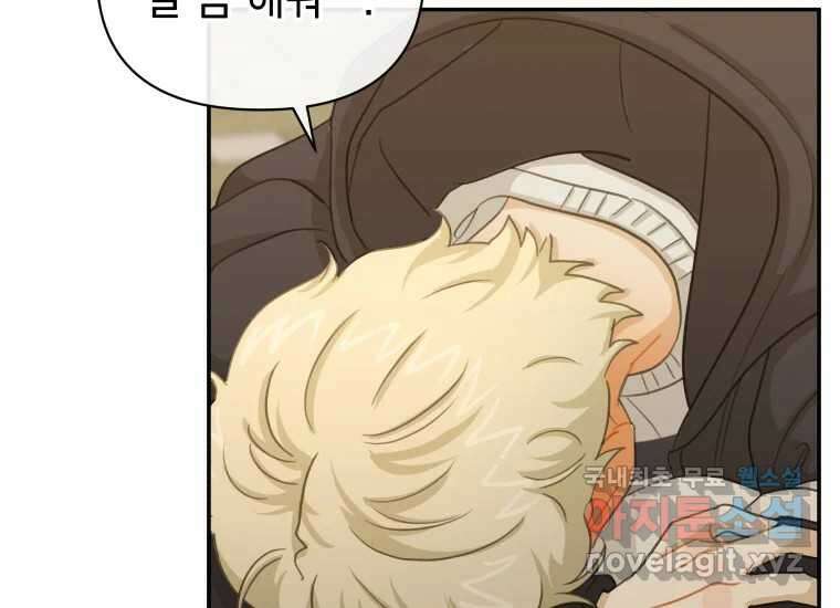 너를 만지면 45화 46