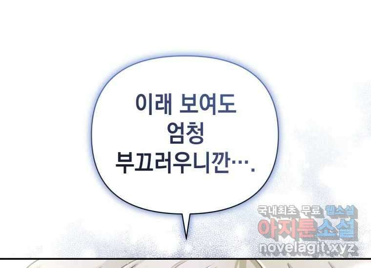 너를 만지면 45화 48