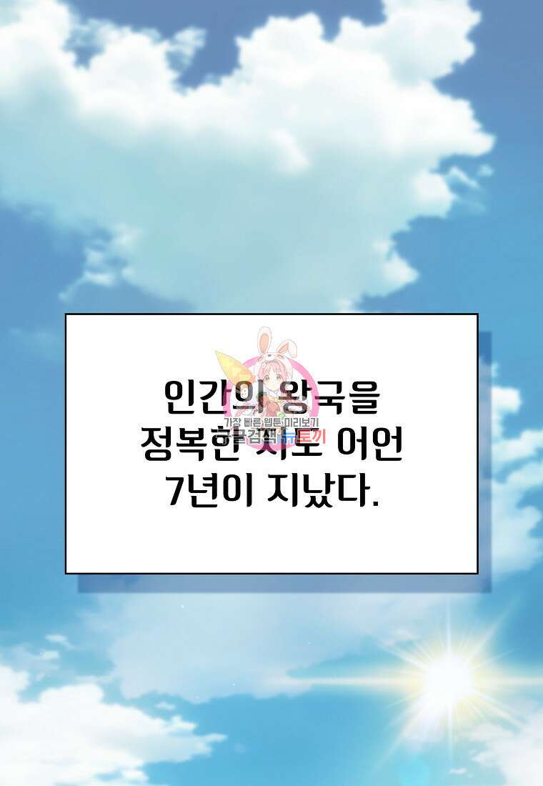FFF급 관심용사 165화 1