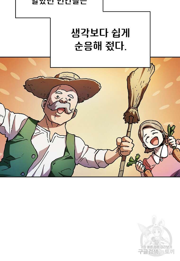 FFF급 관심용사 165화 4