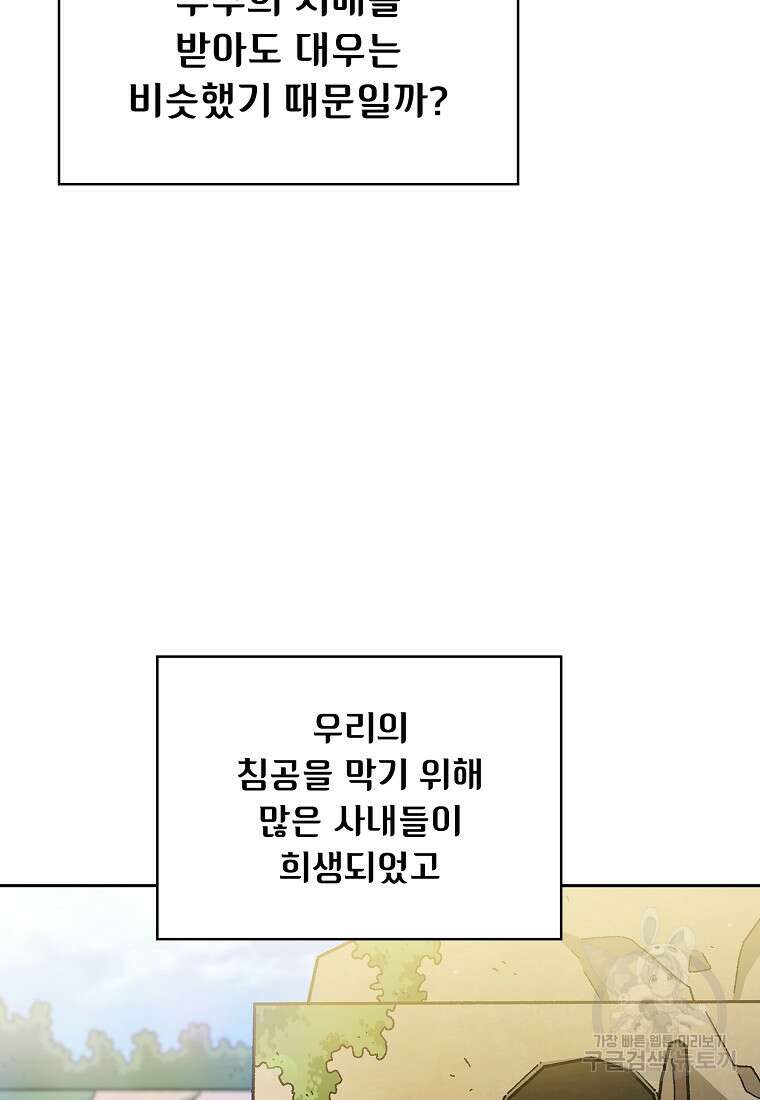 FFF급 관심용사 165화 6