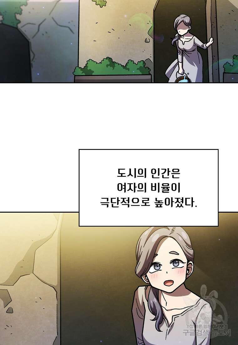 FFF급 관심용사 165화 7