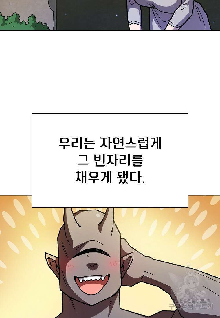 FFF급 관심용사 165화 8