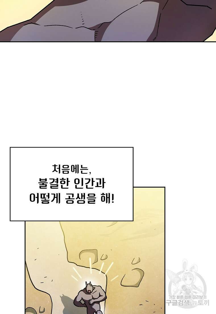 FFF급 관심용사 165화 9