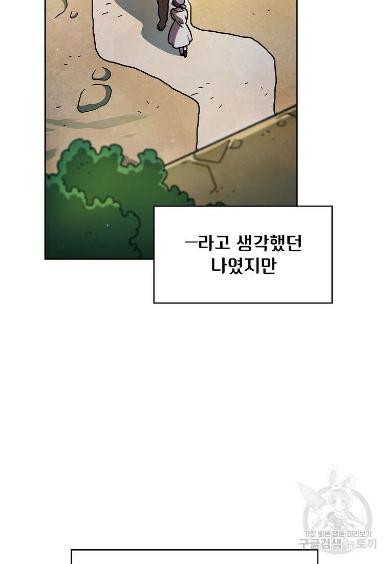 FFF급 관심용사 165화 10