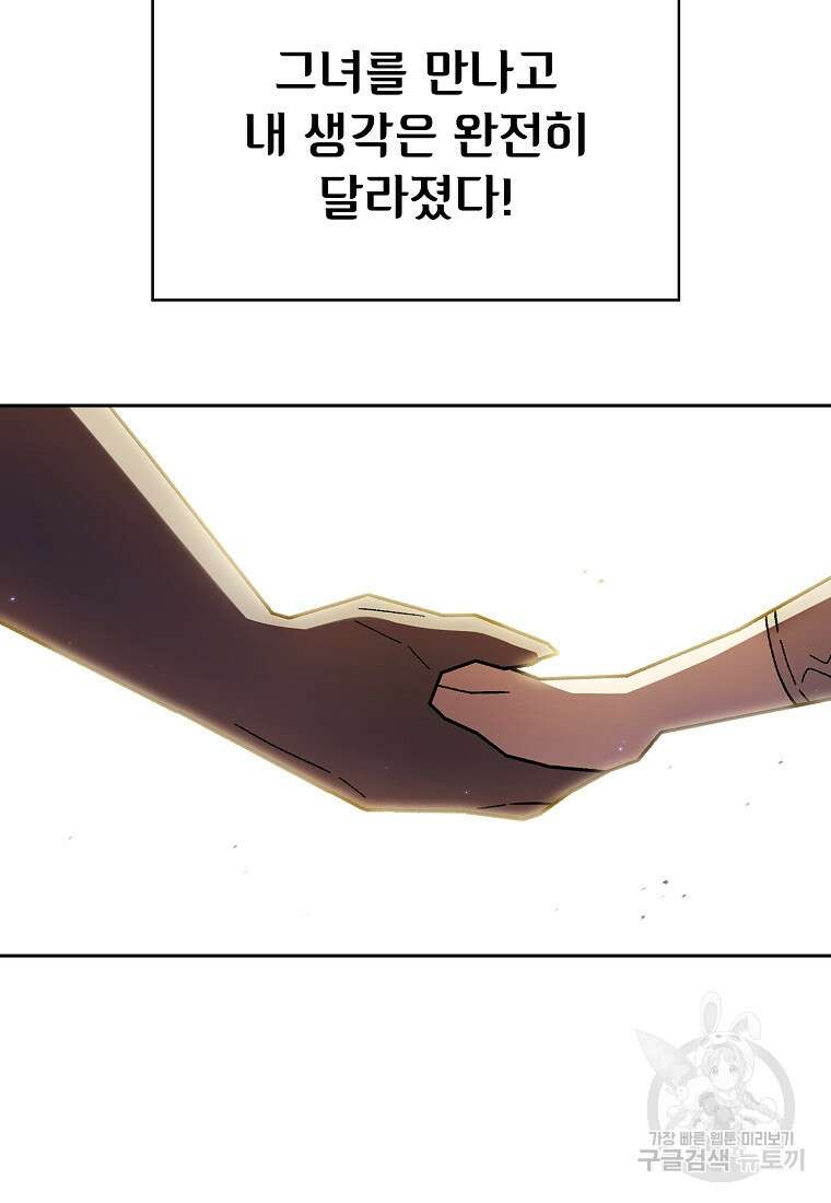 FFF급 관심용사 165화 11