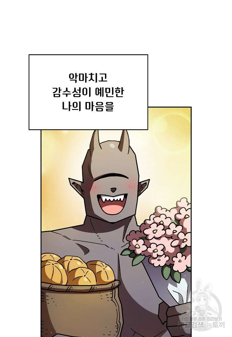 FFF급 관심용사 165화 12