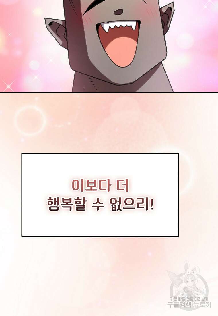 FFF급 관심용사 165화 15