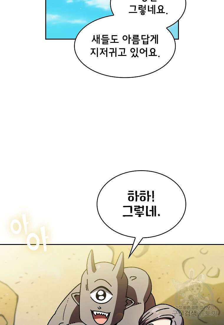 FFF급 관심용사 165화 17