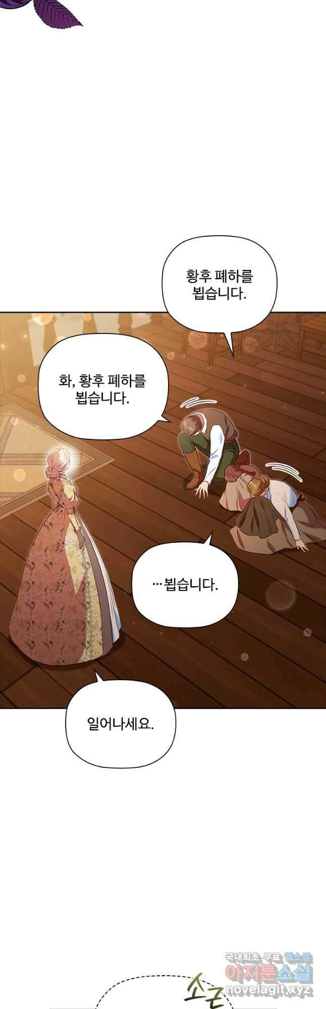 엑스트라는 가장 먼저 버려진다 73화 3