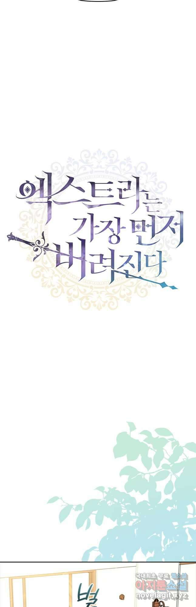 엑스트라는 가장 먼저 버려진다 73화 5