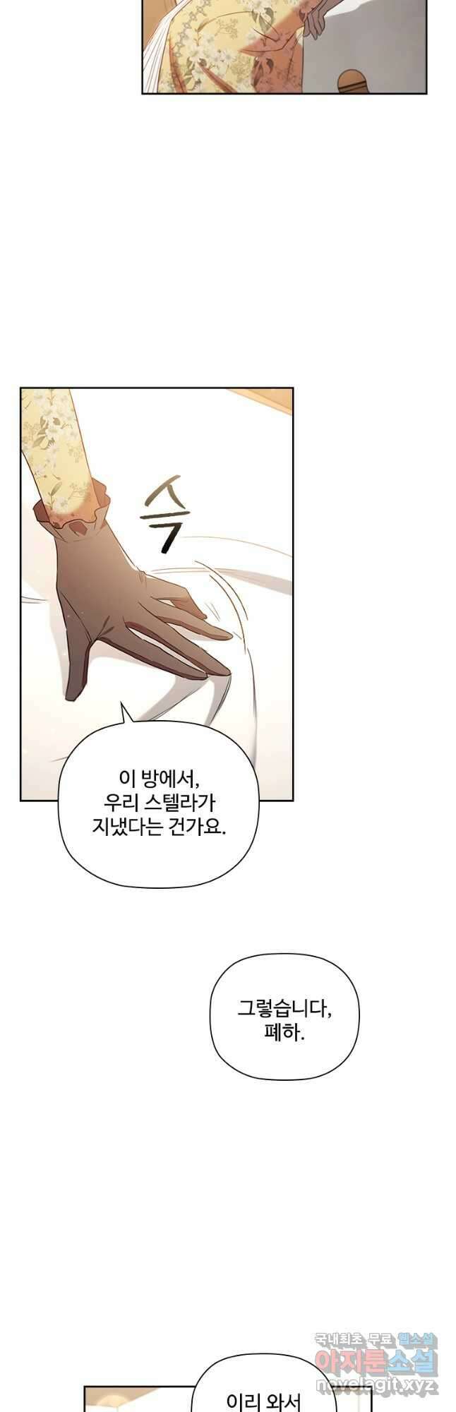 엑스트라는 가장 먼저 버려진다 73화 7
